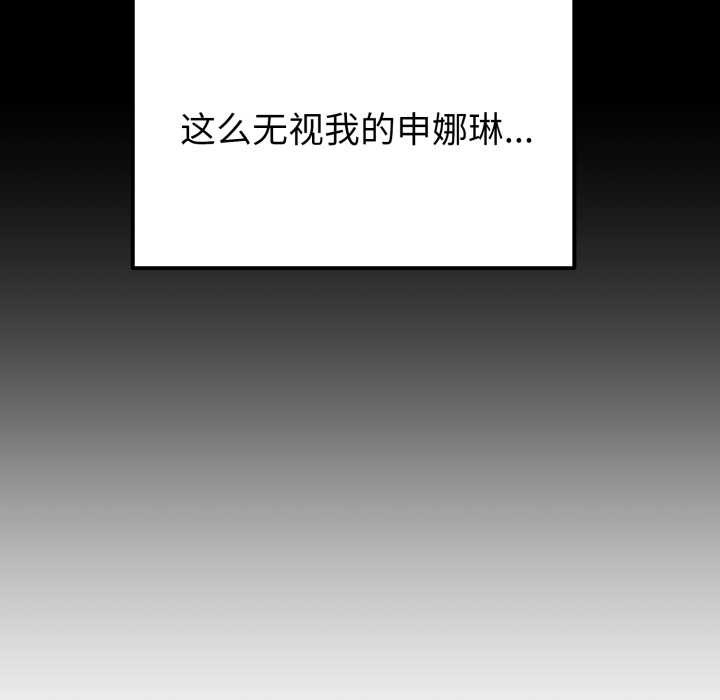 启动復仇系统 - 第2话 - page 16