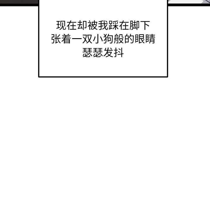 启动復仇系统 - 第2话 - page 21