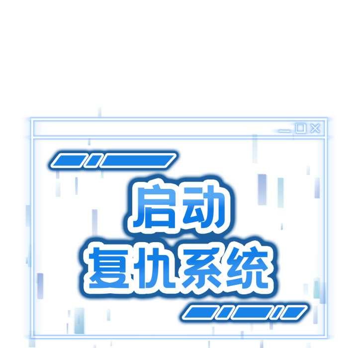 启动復仇系统 - 第2话 - page 22
