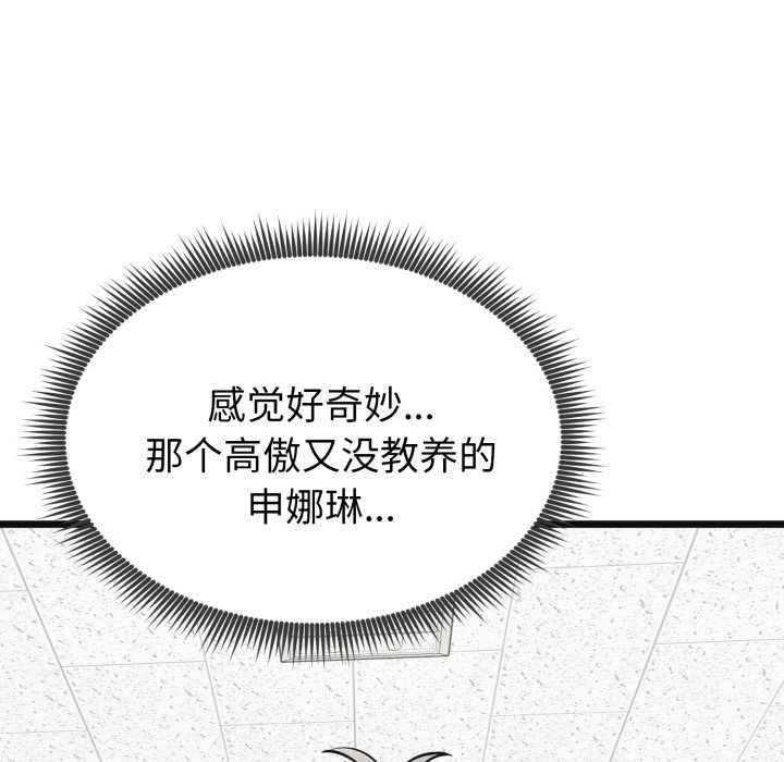 启动復仇系统 - 第2话 - page 24