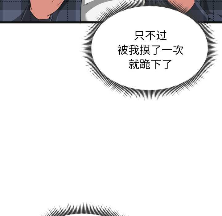 启动復仇系统 - 第2话 - page 26