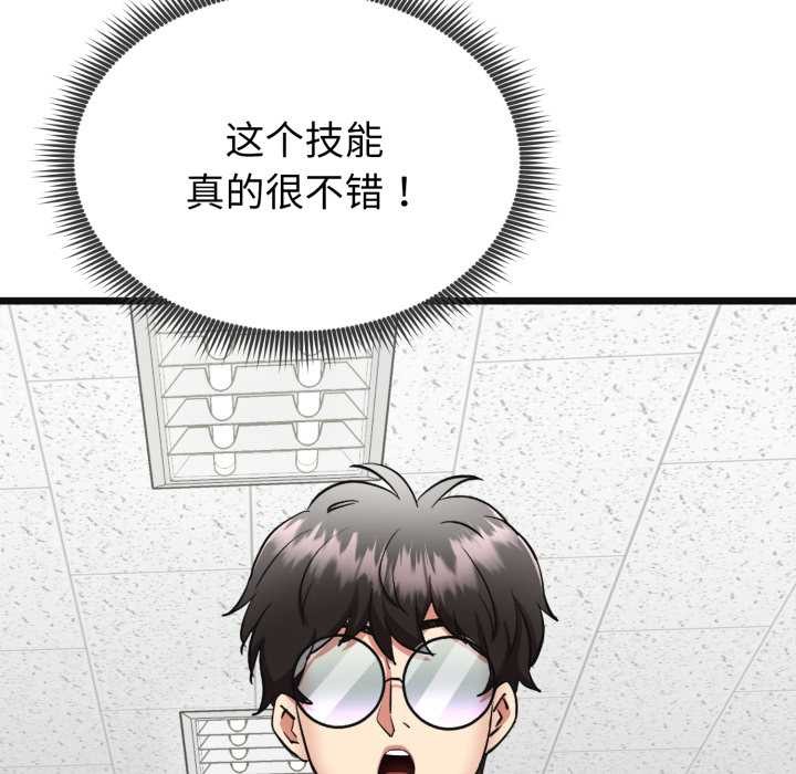 启动復仇系统 - 第2话 - page 27