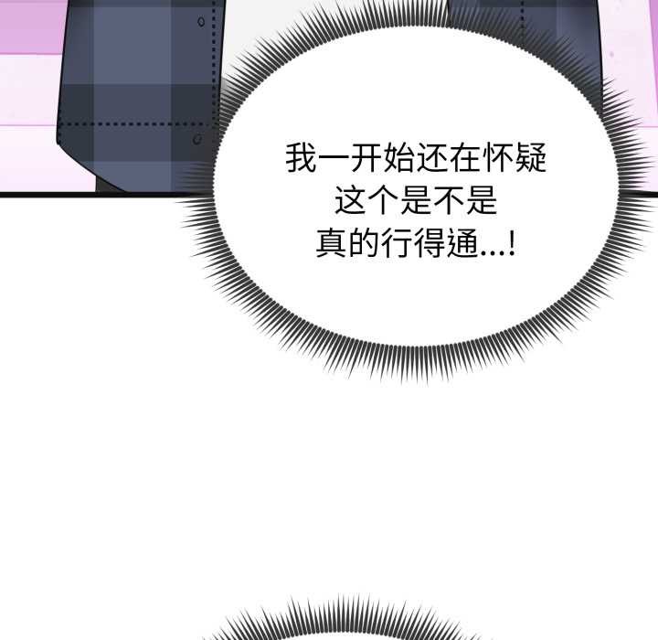 启动復仇系统 - 第2话 - page 29