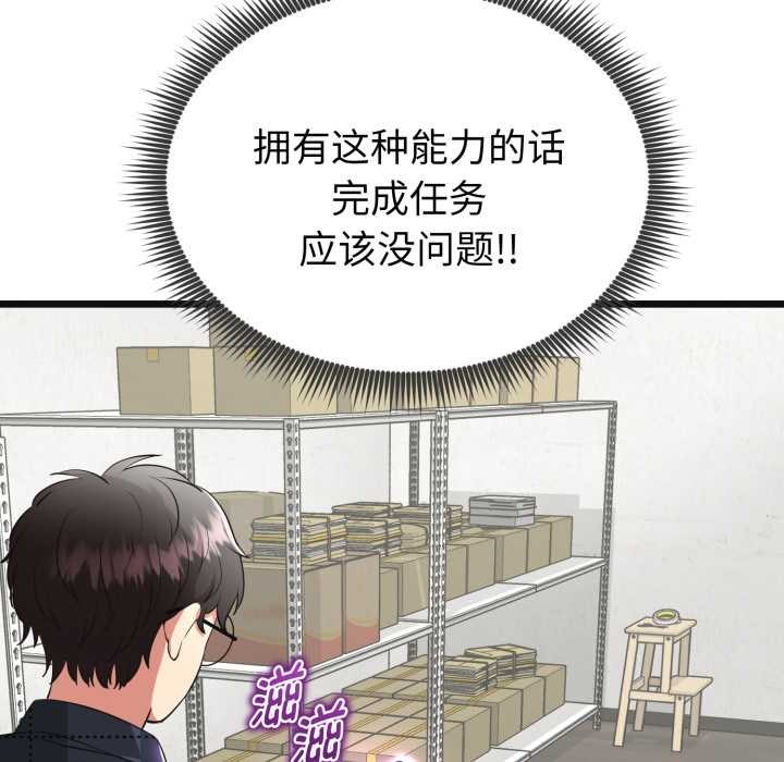 启动復仇系统 - 第2话 - page 30