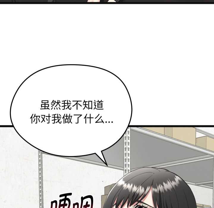 启动復仇系统 - 第2话 - page 32