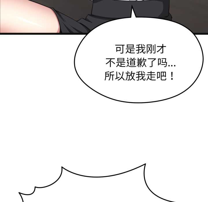 启动復仇系统 - 第2话 - page 34