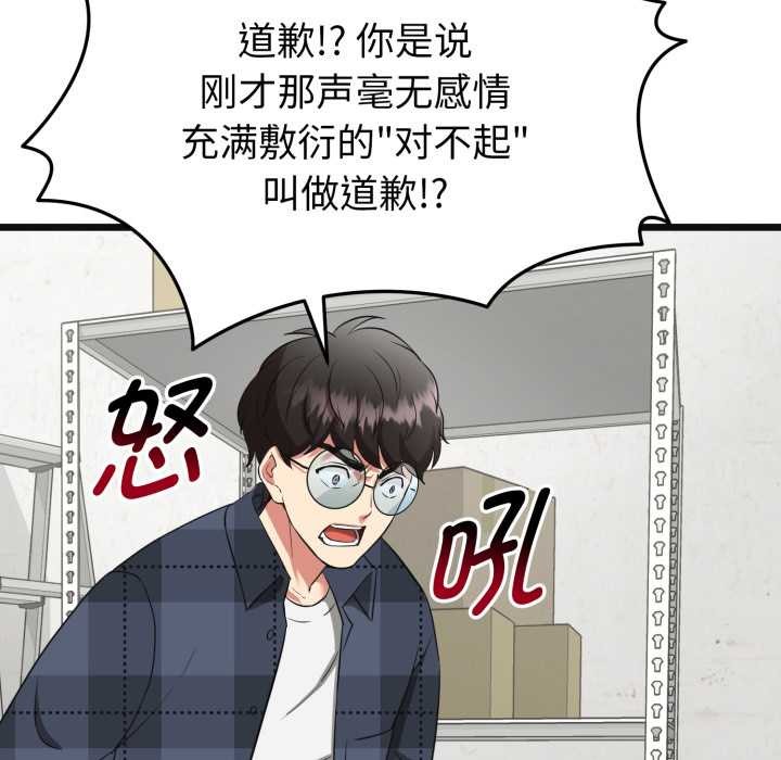 启动復仇系统 - 第2话 - page 35