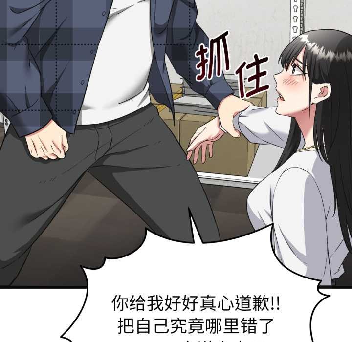 启动復仇系统 - 第2话 - page 36