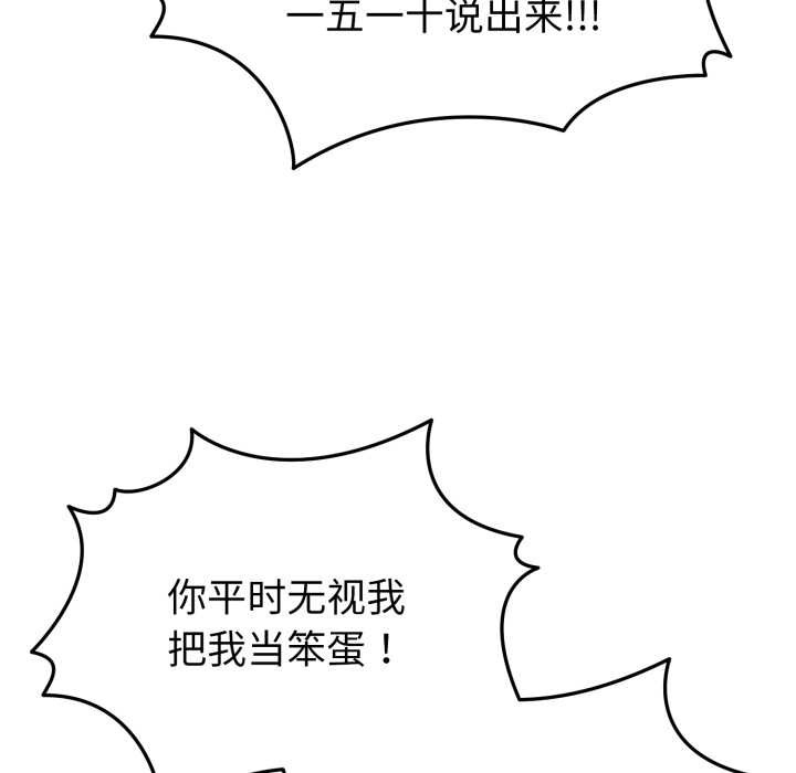 启动復仇系统 - 第2话 - page 37