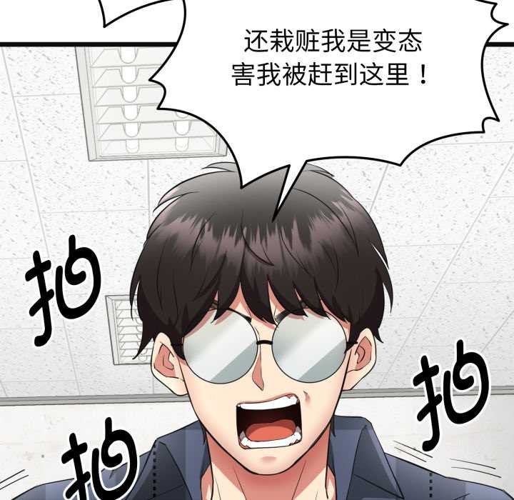 启动復仇系统 - 第2话 - page 38