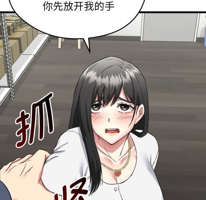 启动復仇系统 - 第2话 - page 41