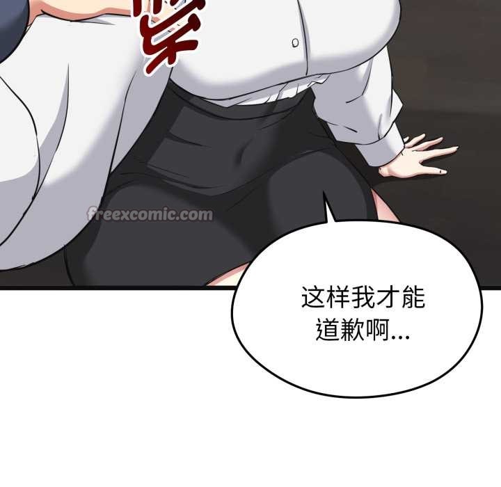 启动復仇系统 - 第2话 - page 42