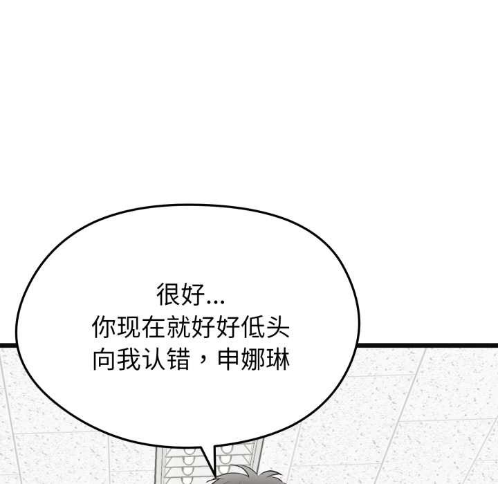 启动復仇系统 - 第2话 - page 43
