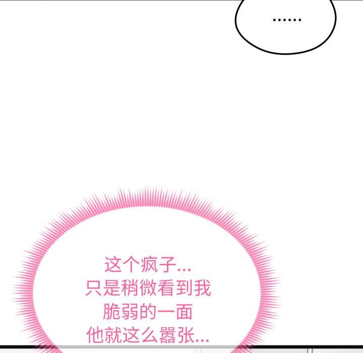 启动復仇系统 - 第2话 - page 46