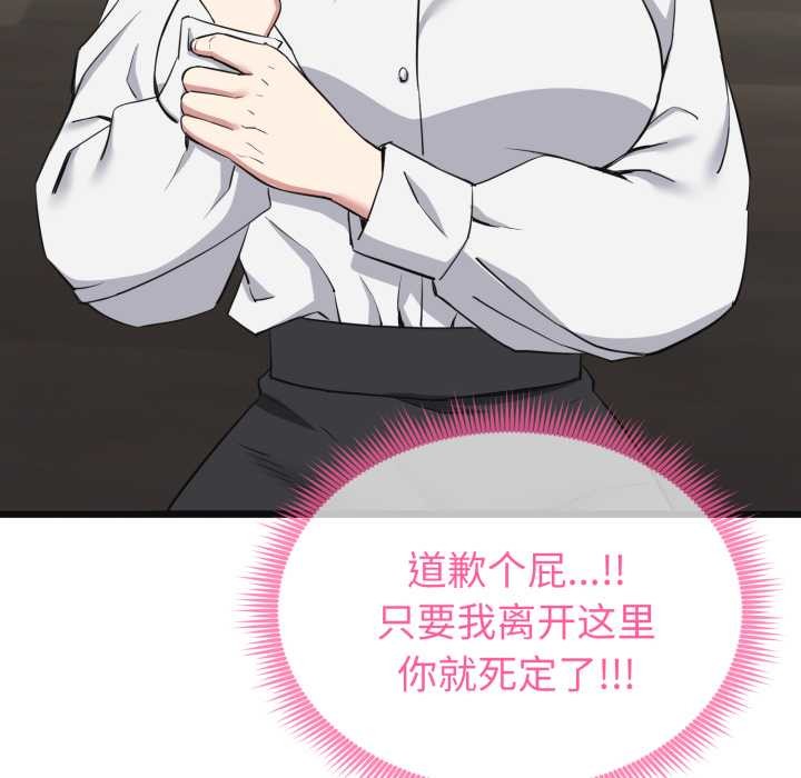 启动復仇系统 - 第2话 - page 48
