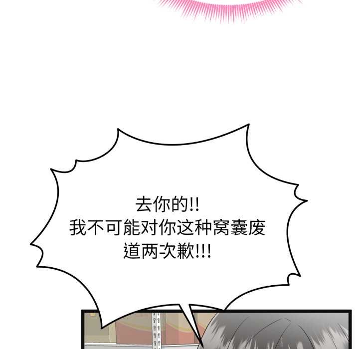 启动復仇系统 - 第2话 - page 49