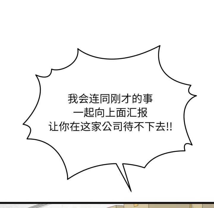 启动復仇系统 - 第2话 - page 51