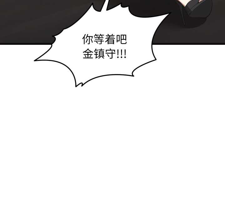 启动復仇系统 - 第2话 - page 54