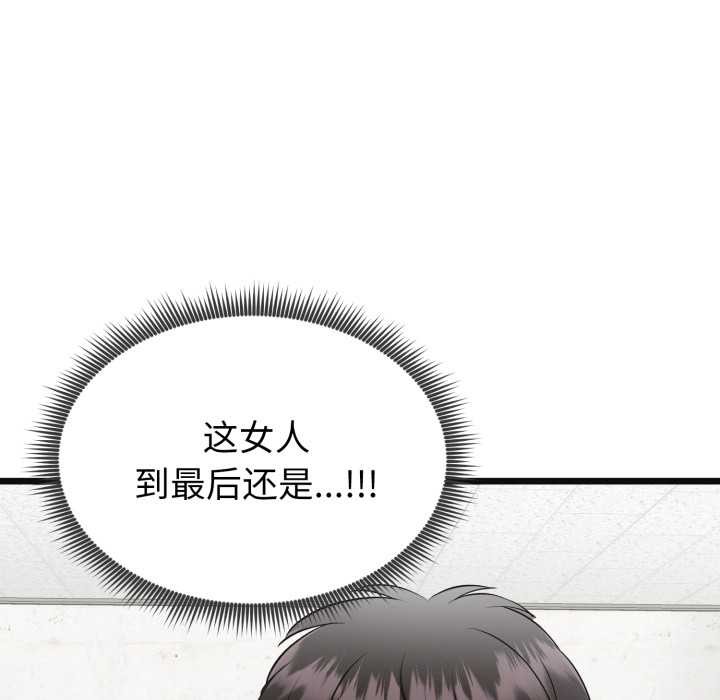 启动復仇系统 - 第2话 - page 55