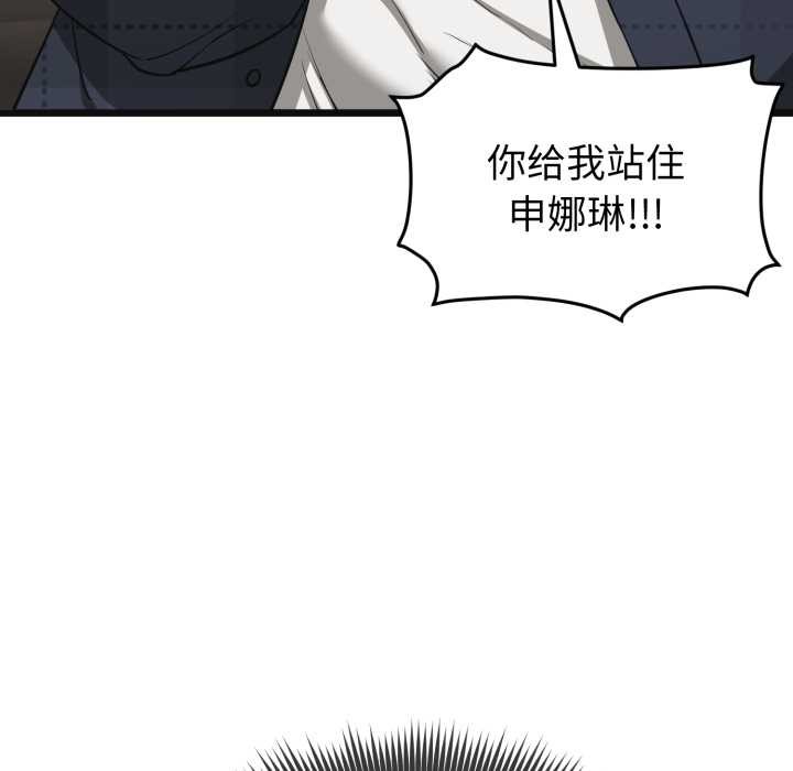 启动復仇系统 - 第2话 - page 57