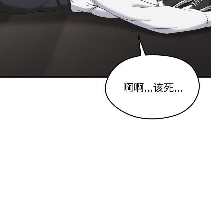 启动復仇系统 - 第2话 - page 66