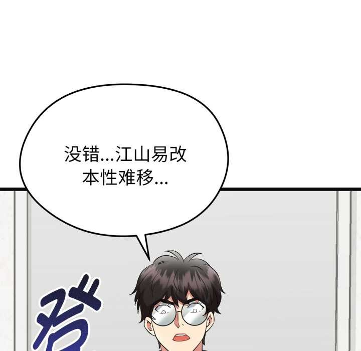 启动復仇系统 - 第2话 - page 67