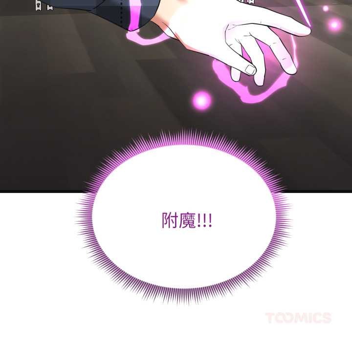 启动復仇系统 - 第2话 - page 72