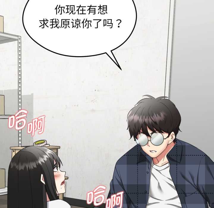 启动復仇系统 - 第2话 - page 78