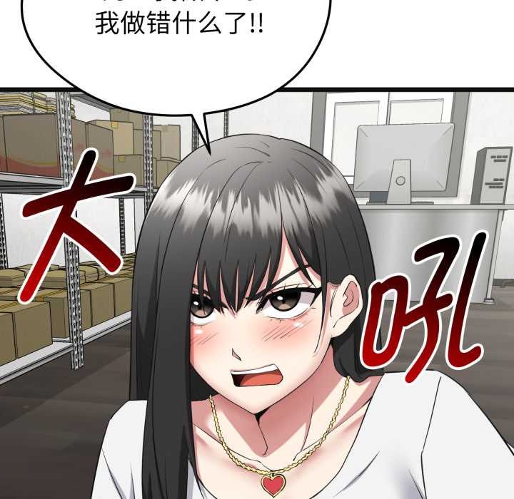 启动復仇系统 - 第2话 - page 81