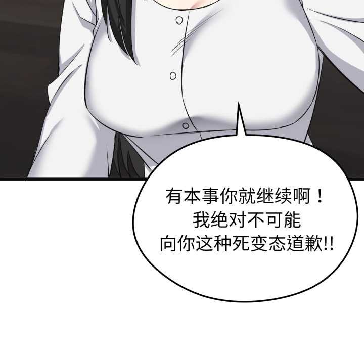 启动復仇系统 - 第2话 - page 82