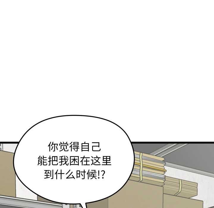 启动復仇系统 - 第2话 - page 83