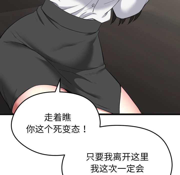 启动復仇系统 - 第2话 - page 85