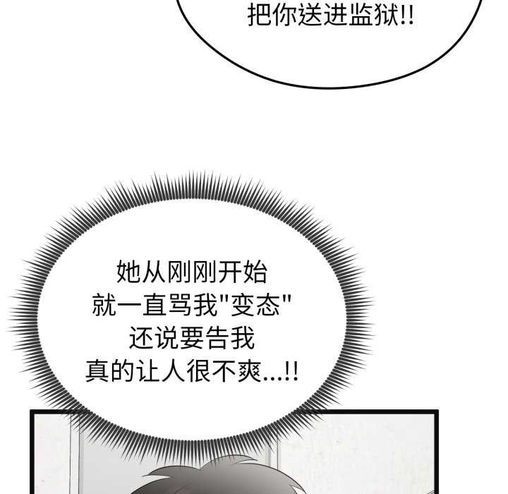 启动復仇系统 - 第2话 - page 86