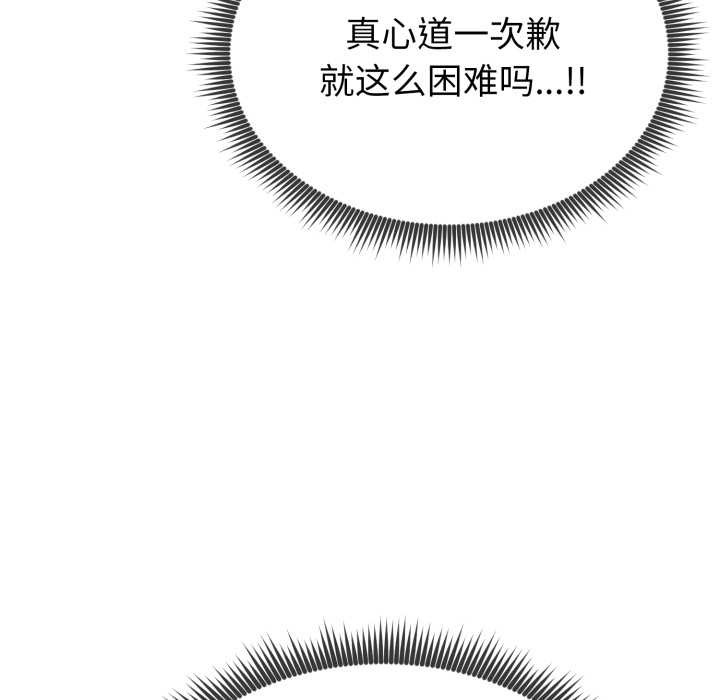 启动復仇系统 - 第2话 - page 88