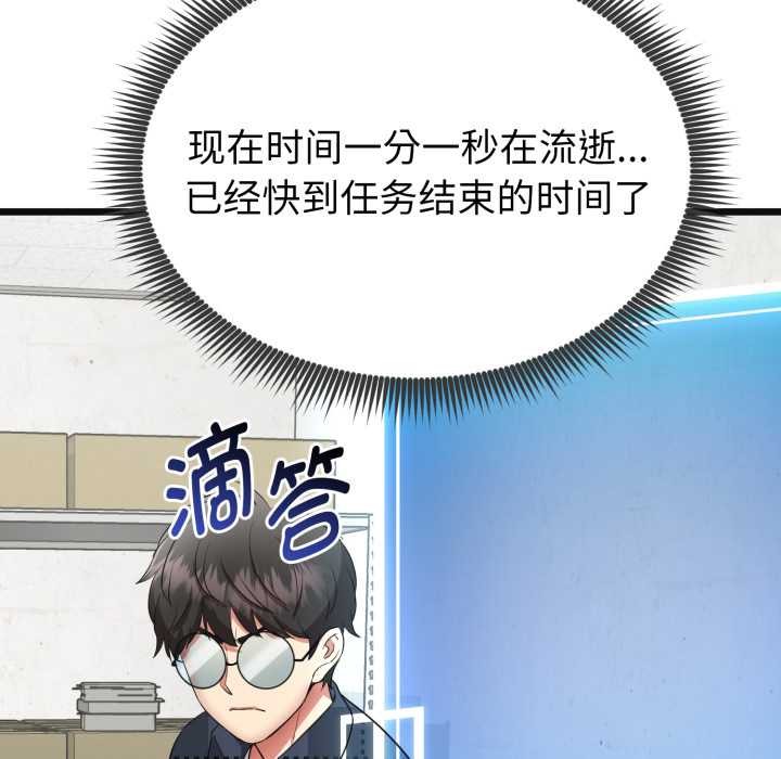 启动復仇系统 - 第2话 - page 89