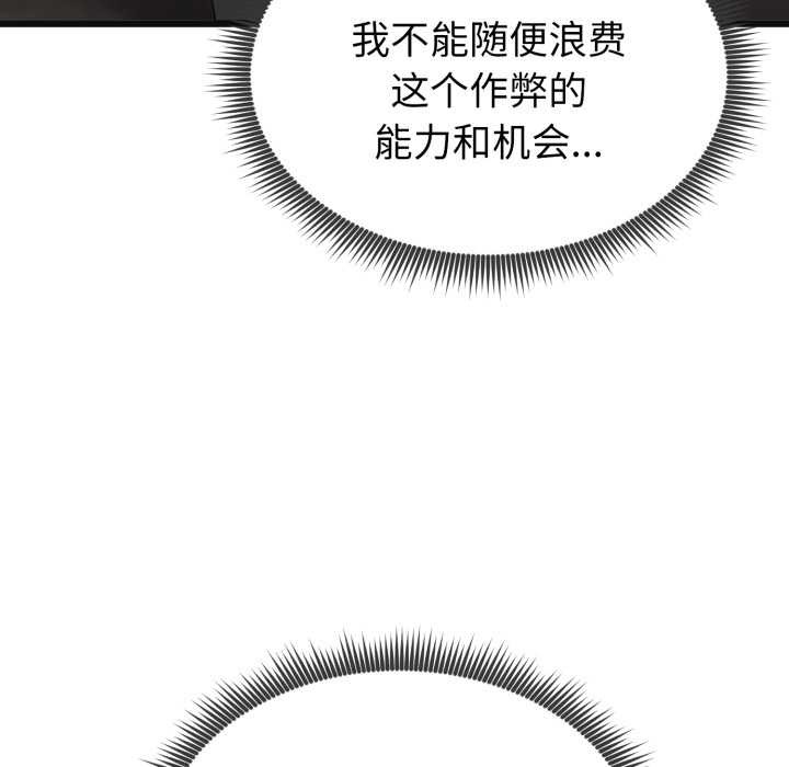 启动復仇系统 - 第2话 - page 91