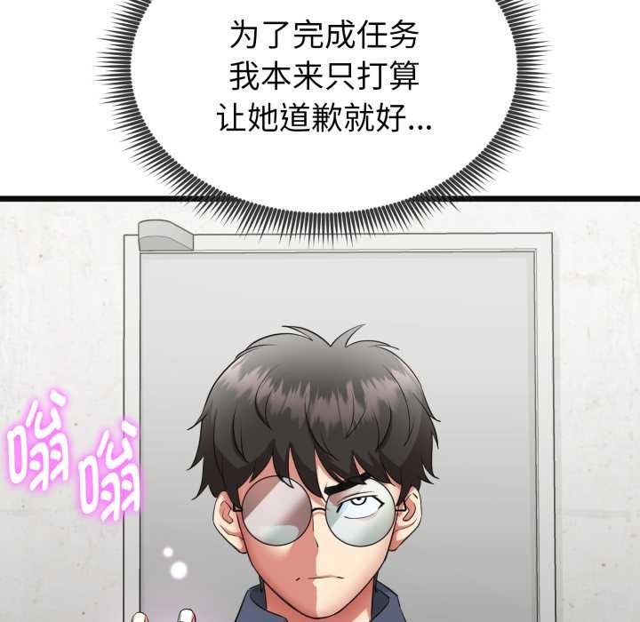 启动復仇系统 - 第2话 - page 92