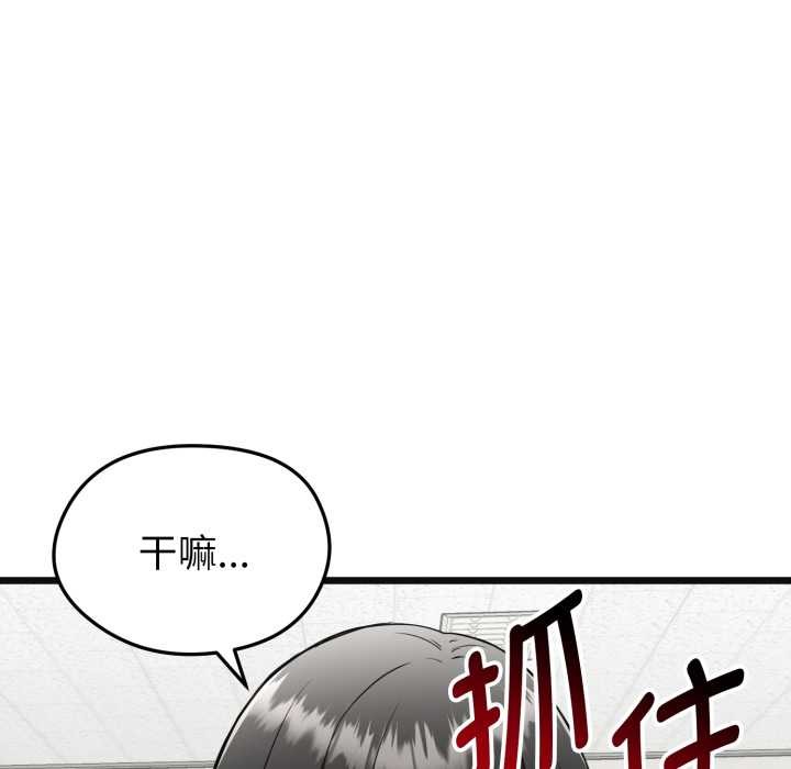 启动復仇系统 - 第2话 - page 97