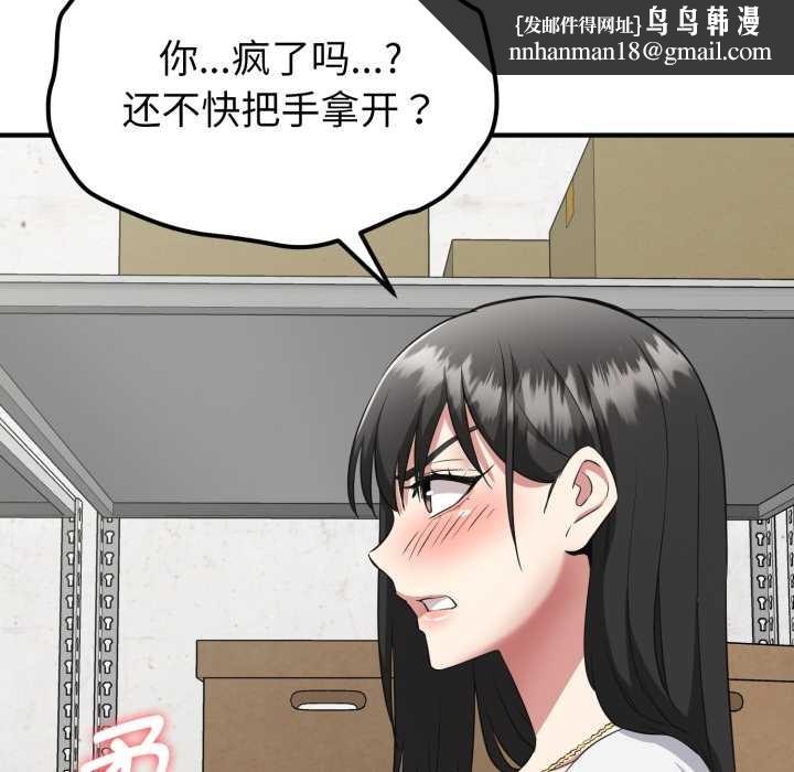 启动復仇系统 - 第2话 - page 103