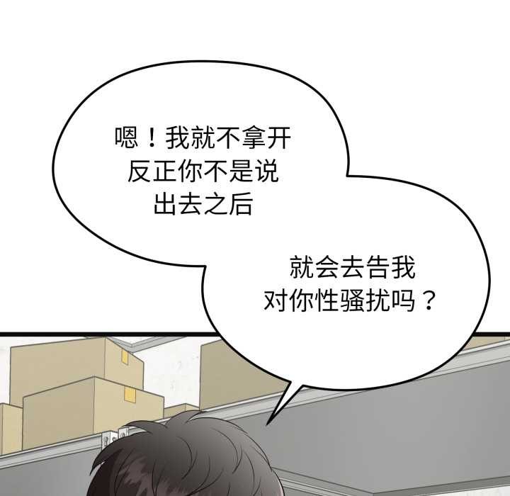 启动復仇系统 - 第2话 - page 105