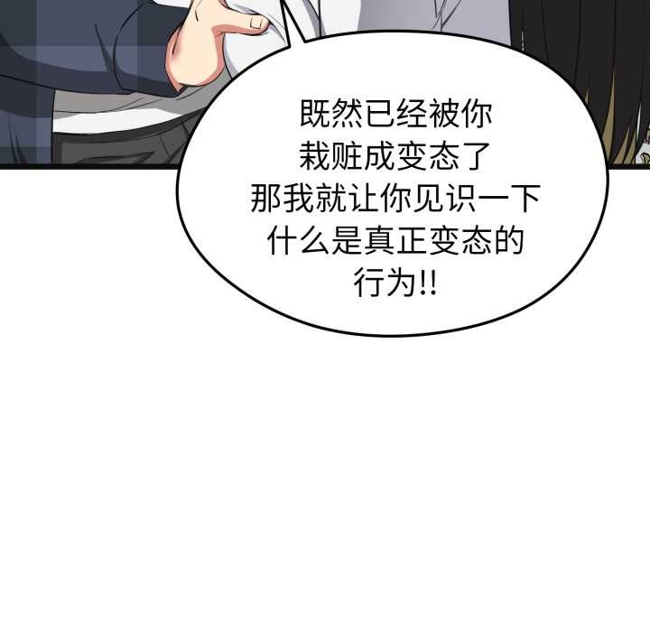 启动復仇系统 - 第2话 - page 107