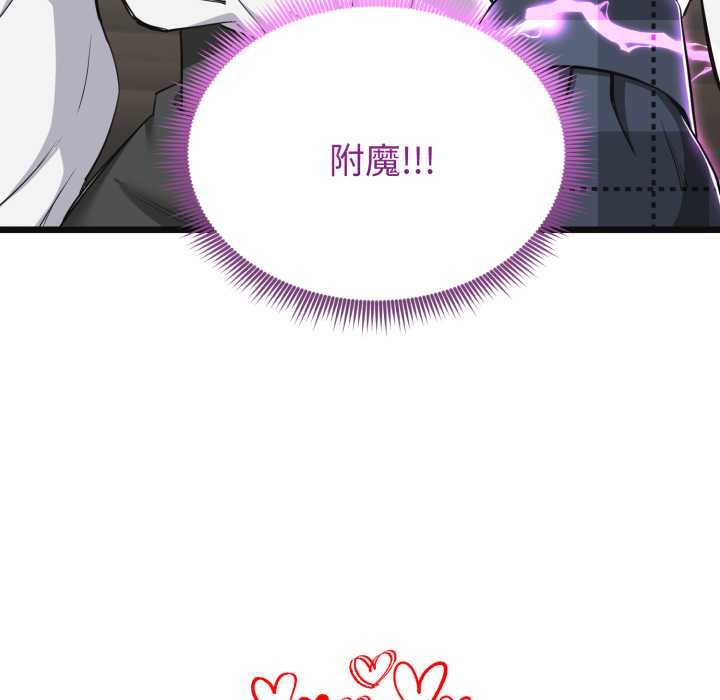 启动復仇系统 - 第2话 - page 109