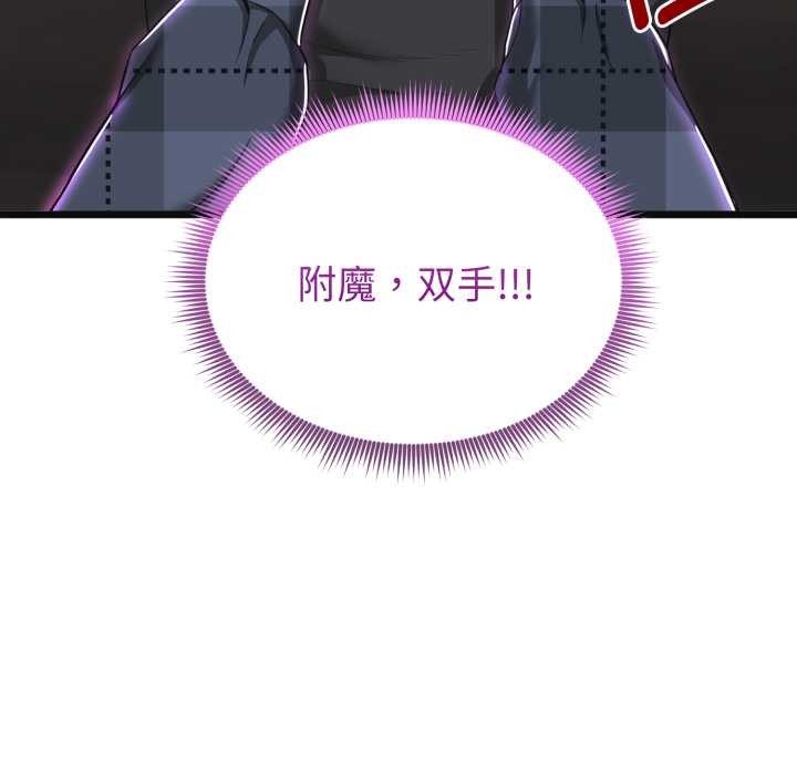 启动復仇系统 - 第2话 - page 116