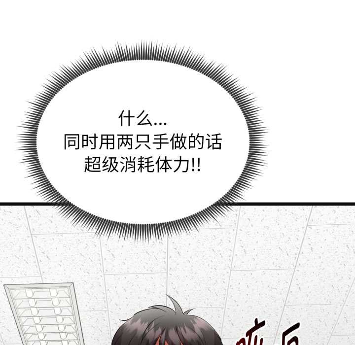启动復仇系统 - 第2话 - page 117