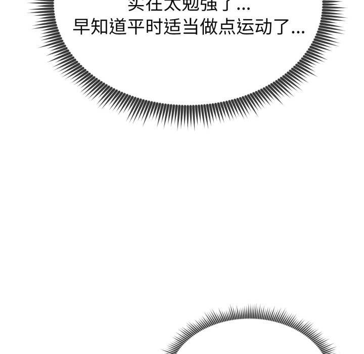 启动復仇系统 - 第2话 - page 123