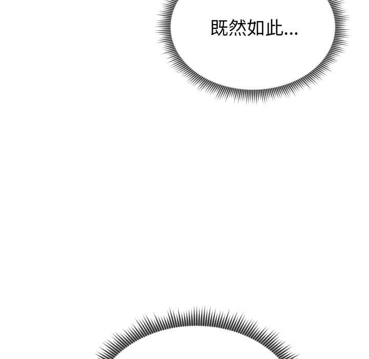 启动復仇系统 - 第2话 - page 124