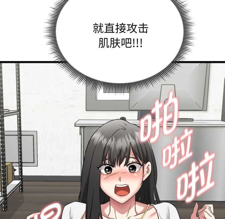 启动復仇系统 - 第2话 - page 125