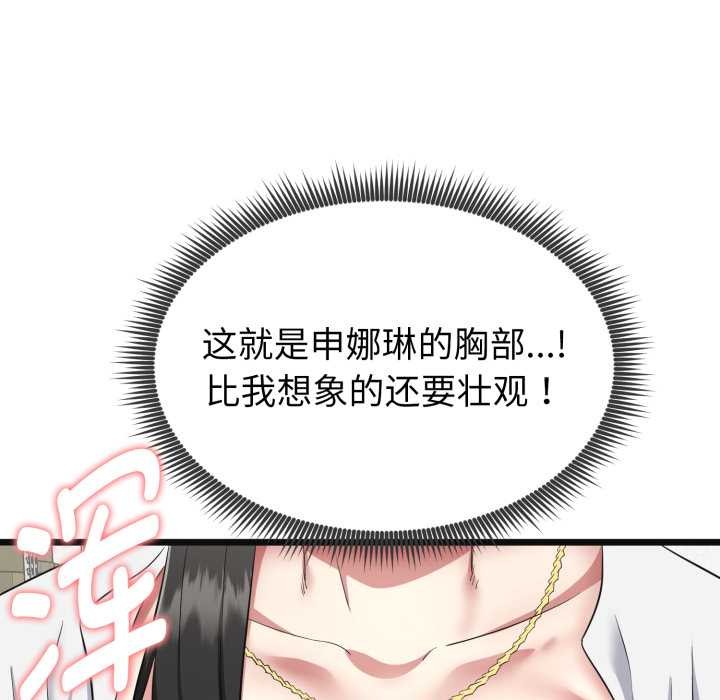 启动復仇系统 - 第2话 - page 128