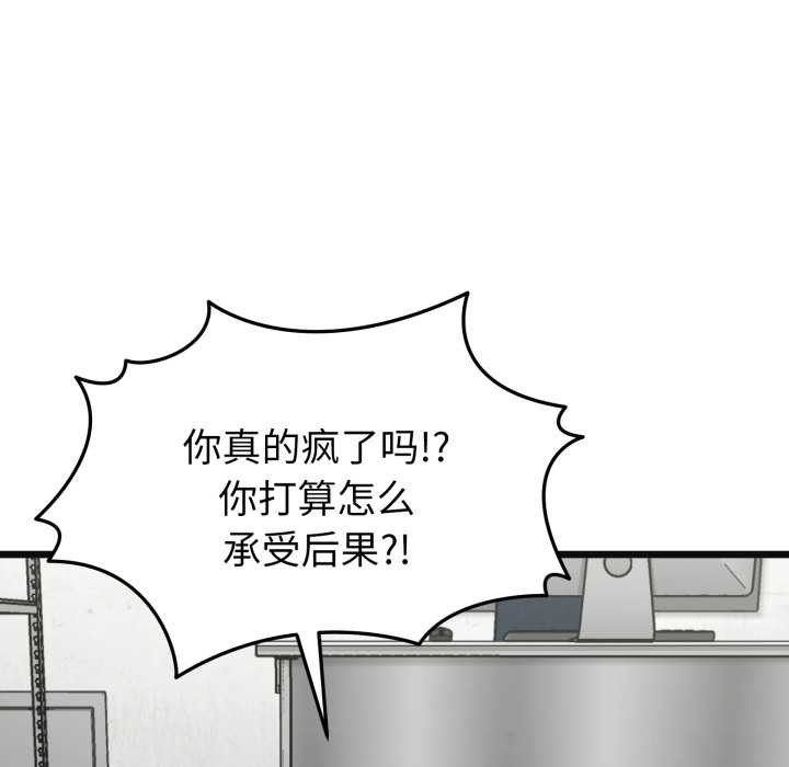 启动復仇系统 - 第2话 - page 131