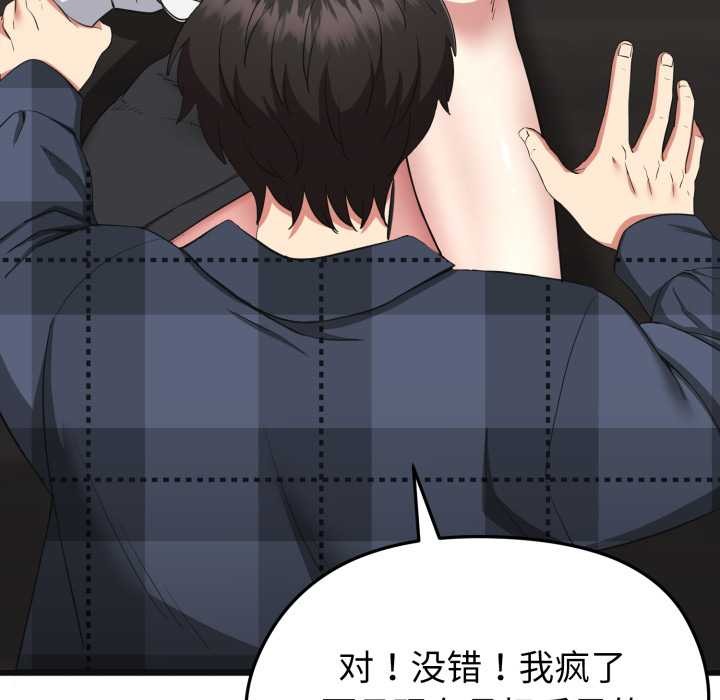 启动復仇系统 - 第2话 - page 133